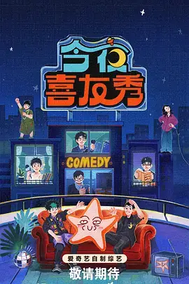 欢乐大本营 综艺海报